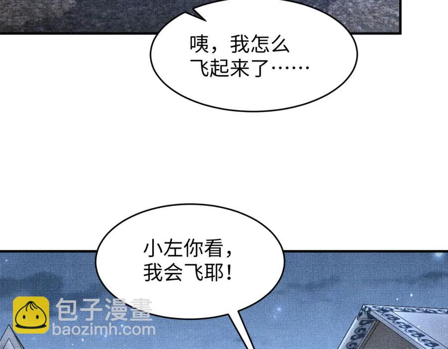 第67话 撩人的小妖精(1/2)-第69话