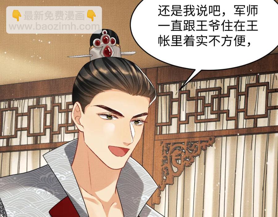 第69话 本王要贴身保护军师(1/2)-第71话