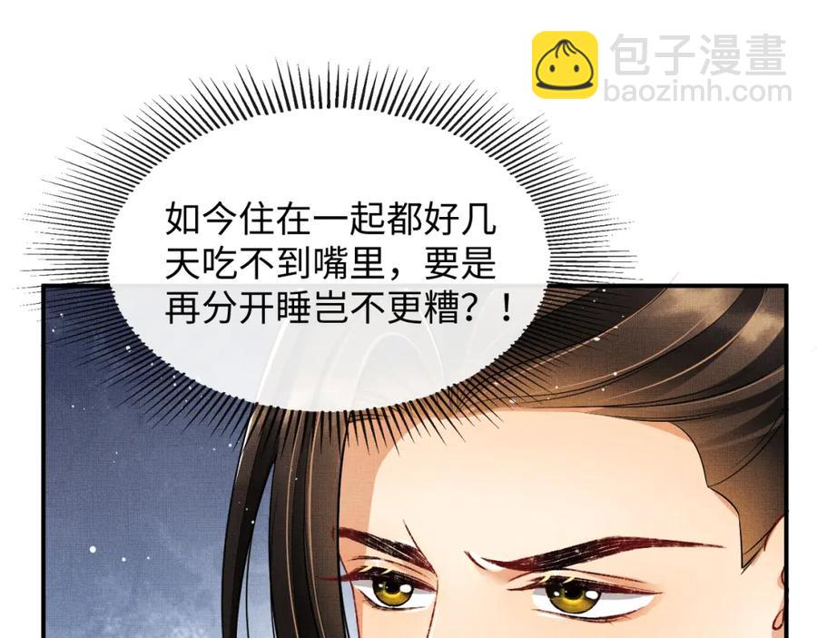 第69话 本王要贴身保护军师(1/2)-第71话