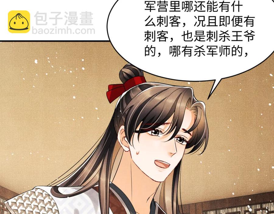 第69话 本王要贴身保护军师(1/2)-第71话