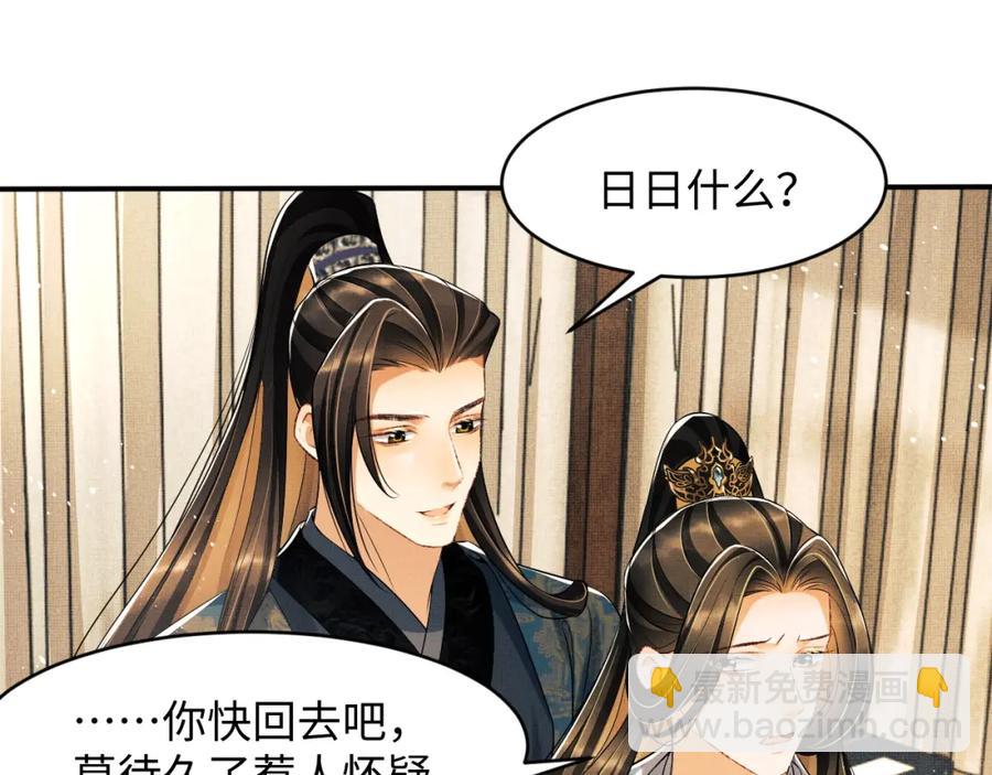 第71话 小君清赶着相夫君呢(1/2)-第73话