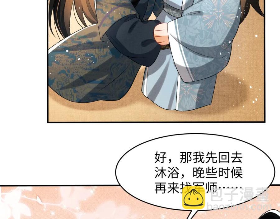 第71话 小君清赶着相夫君呢(1/2)-第73话