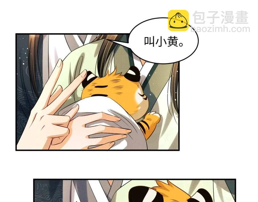 第75话 虎仔仔的占有欲！(1/2)-第77话