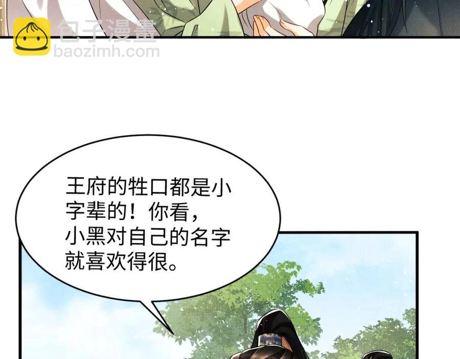 第75话 虎仔仔的占有欲！(1/2)-第77话