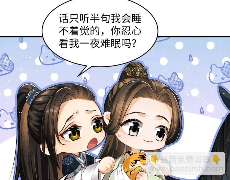 第75话 虎仔仔的占有欲！(1/2)-第77话