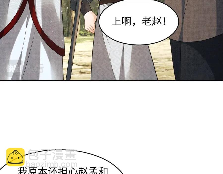 第75话 虎仔仔的占有欲！(1/2)-第77话