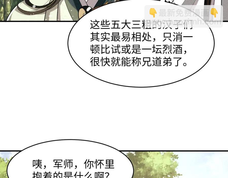 第75话 虎仔仔的占有欲！(1/2)-第77话