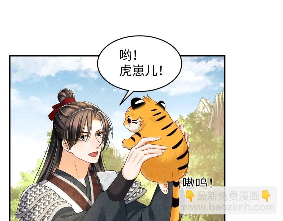 第75话 虎仔仔的占有欲！(1/2)-第77话