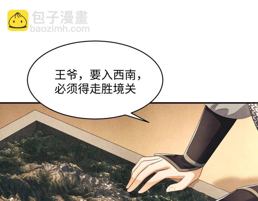 第77话 王爷撒泼打滚啦~(1/2)-第79话