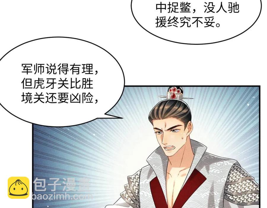 第77话 王爷撒泼打滚啦~(1/2)-第79话