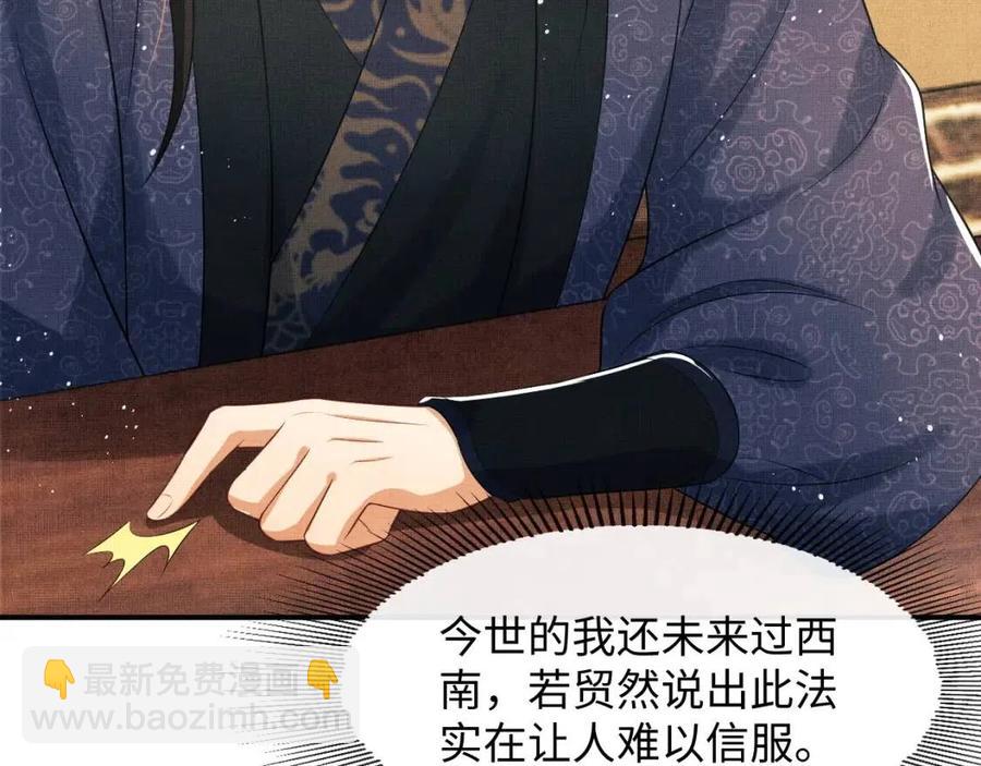 第77话 王爷撒泼打滚啦~(1/2)-第79话