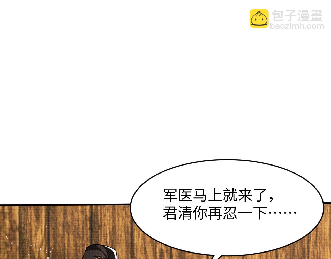 第81话 君清受伤(1/3)-第83话