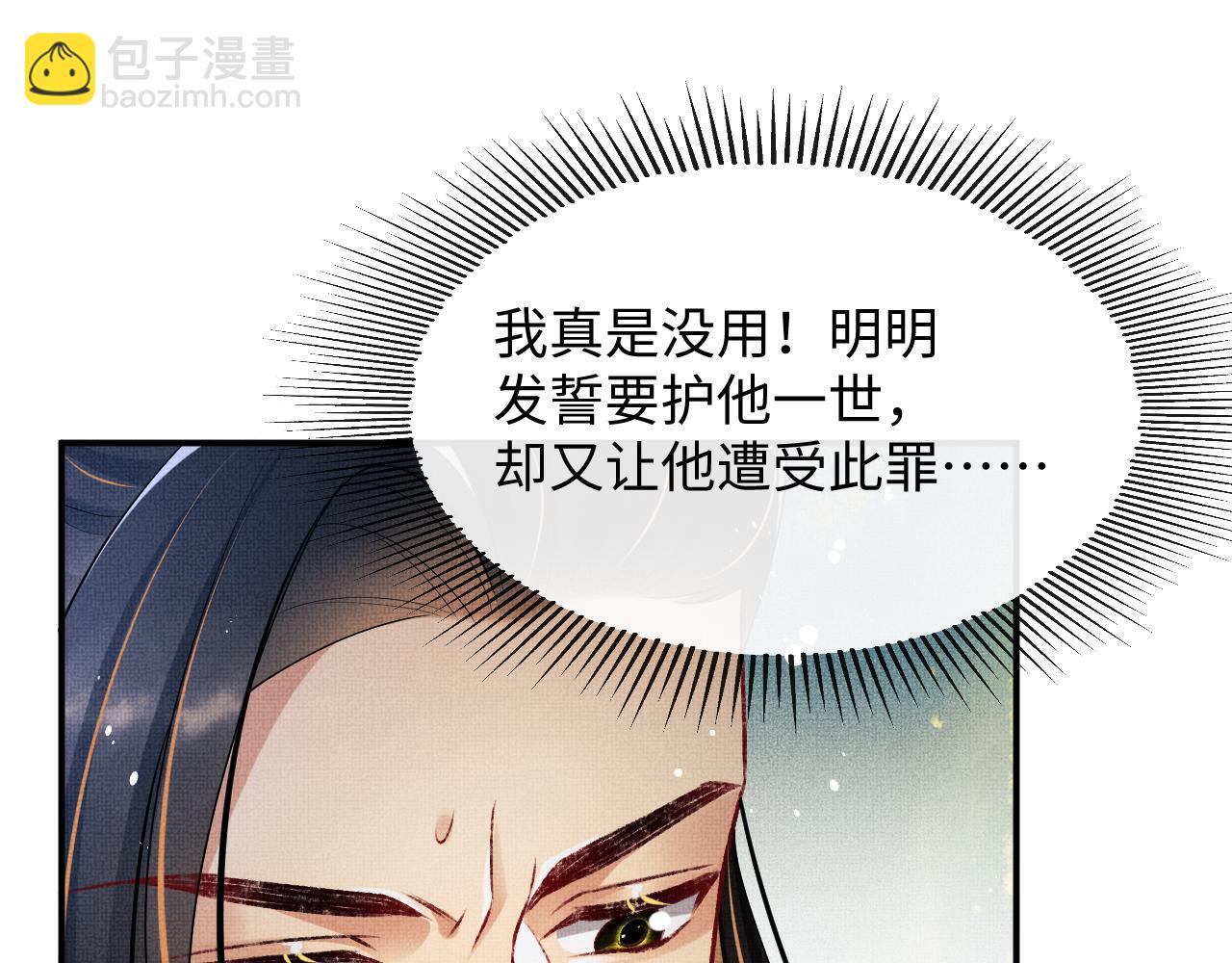 妻爲上 - 第81話 君清受傷(1/3) - 3