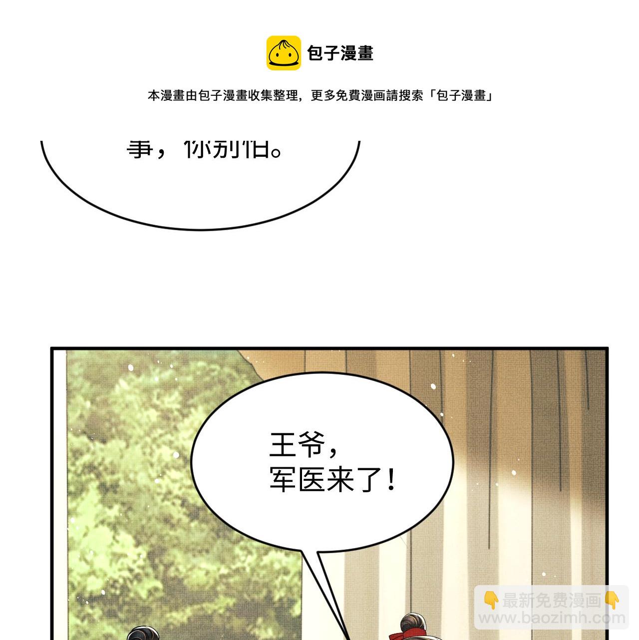 第81话 君清受伤(1/3)-第83话