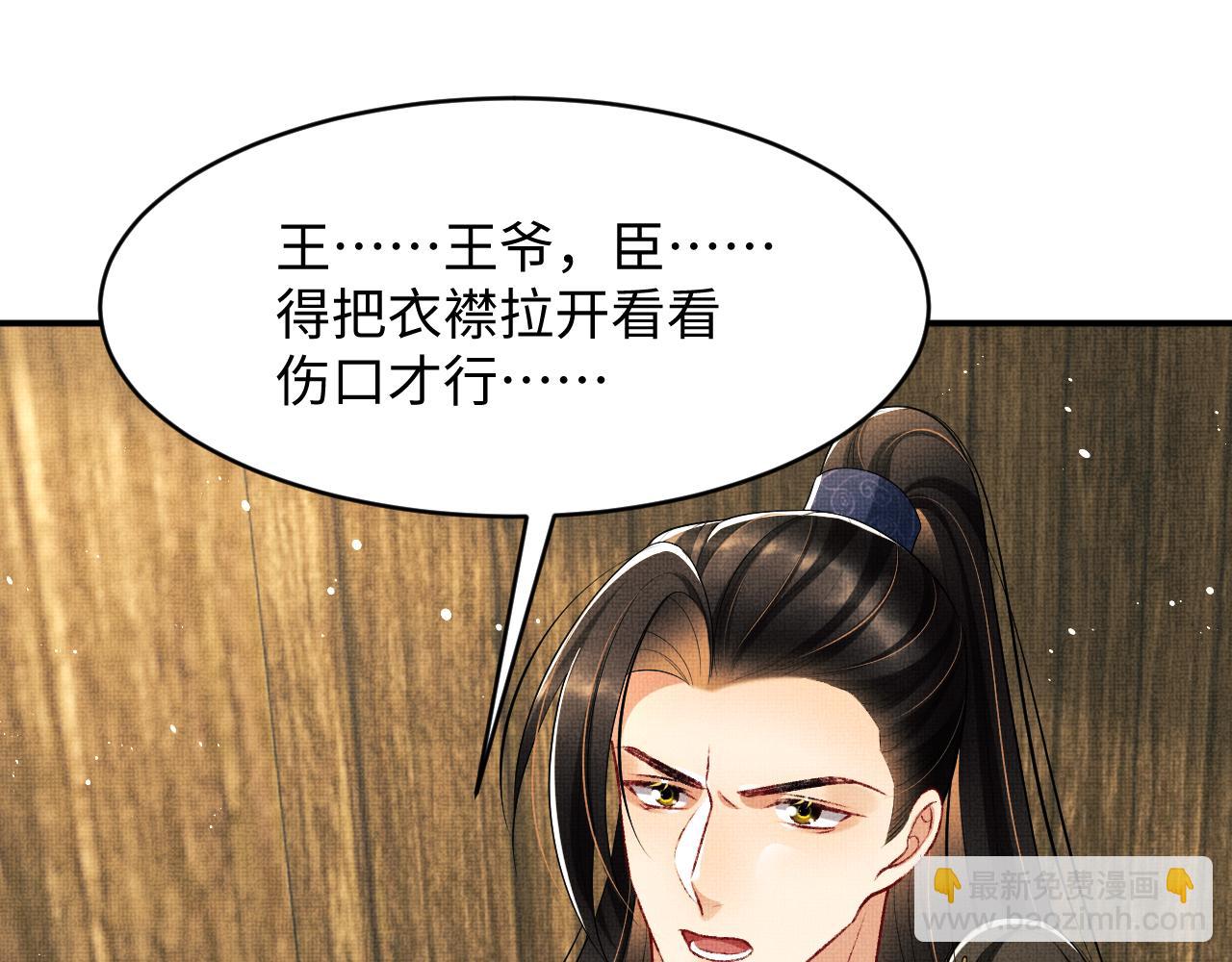 第81话 君清受伤(1/3)-第83话