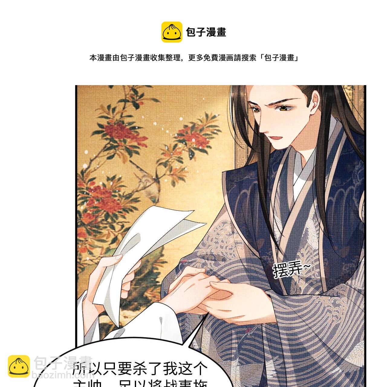 第87话 君清最心疼的是我！(1/3)-第89话