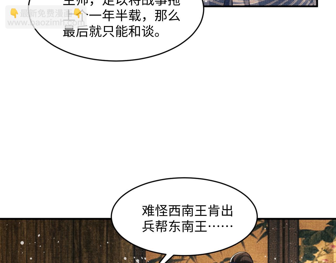 第87话 君清最心疼的是我！(1/3)-第89话