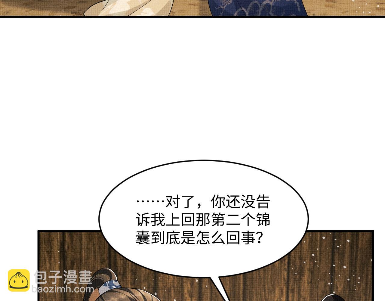 第87话 君清最心疼的是我！(1/3)-第89话