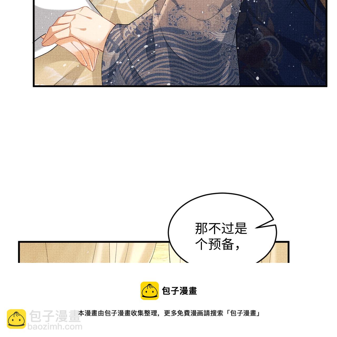 第87话 君清最心疼的是我！(1/3)-第89话