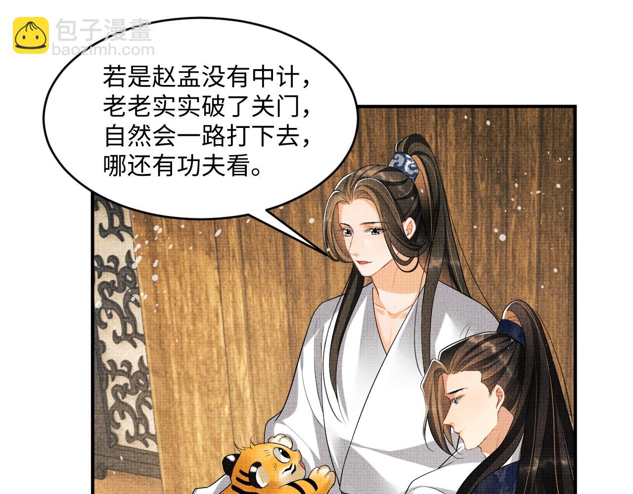 第87话 君清最心疼的是我！(1/3)-第89话