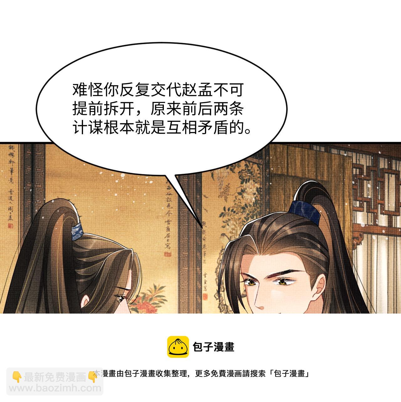 妻爲上 - 第87話 君清最心疼的是我！(1/3) - 1