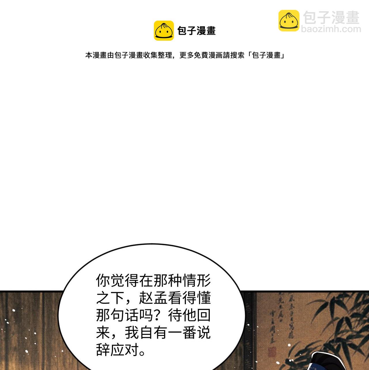 第87话 君清最心疼的是我！(1/3)-第89话