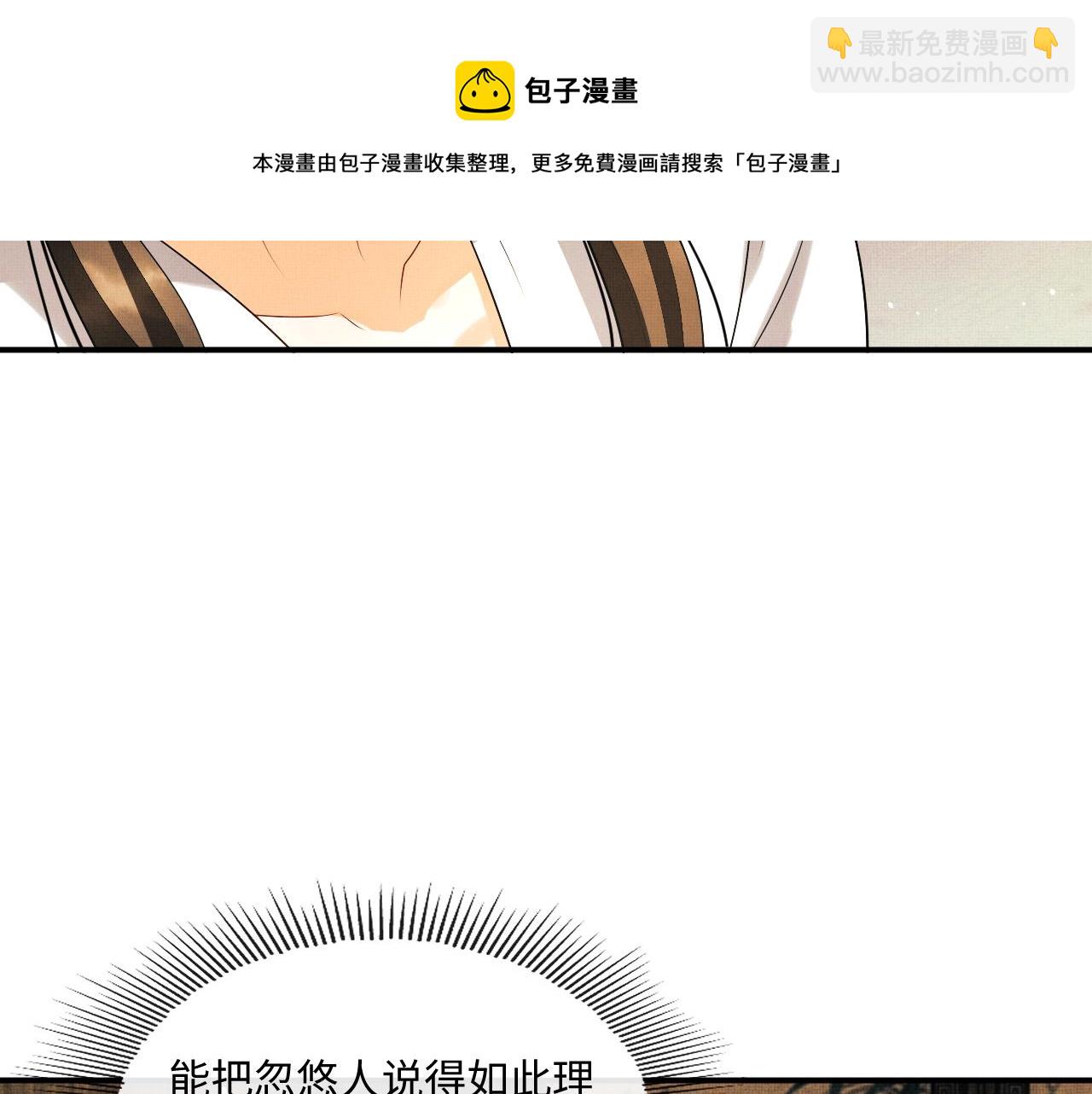 第87话 君清最心疼的是我！(1/3)-第89话