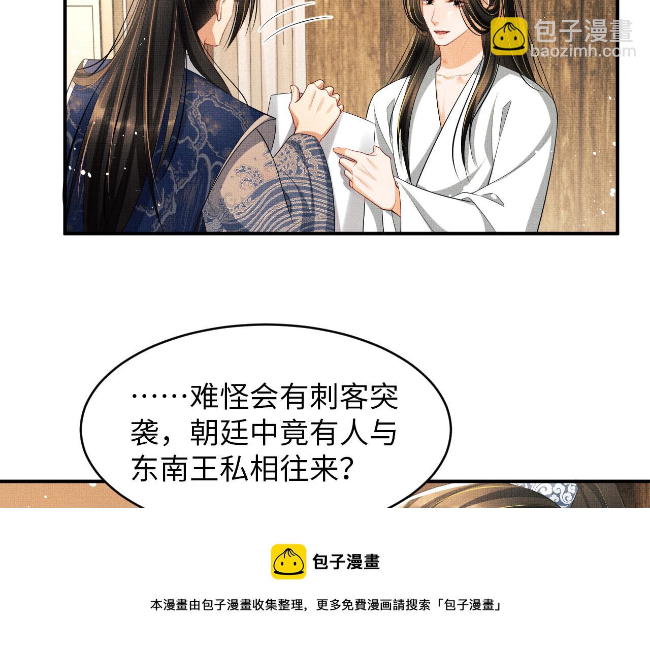 第87话 君清最心疼的是我！(1/3)-第89话