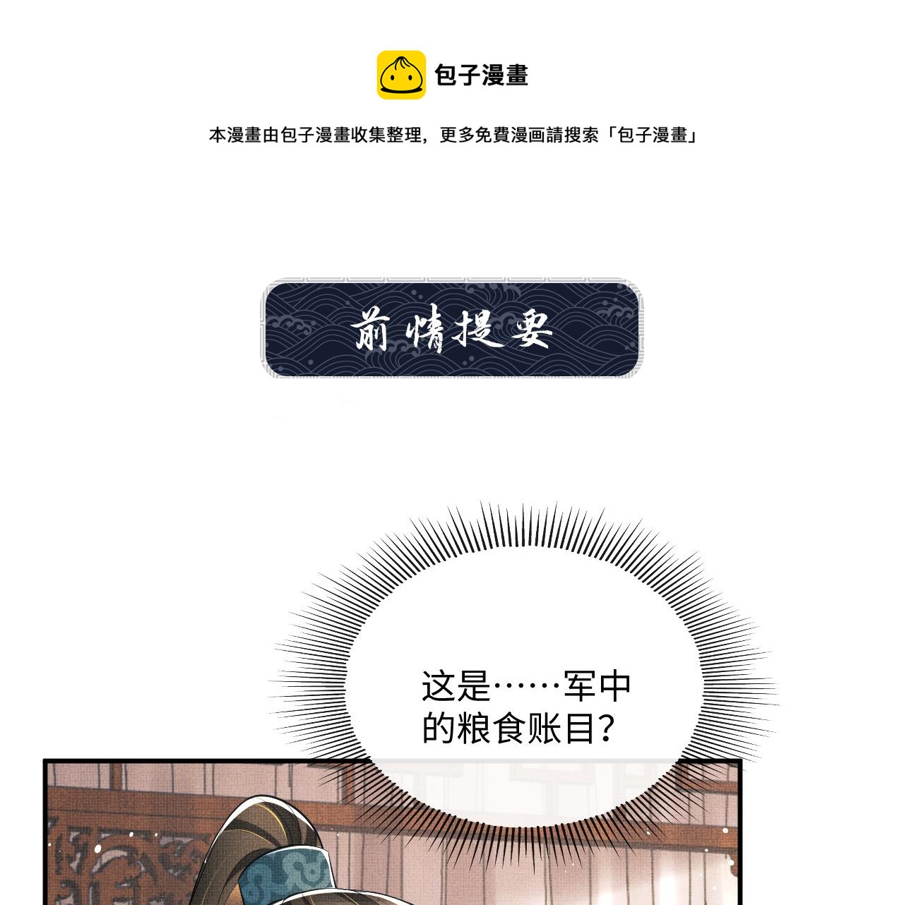 第89话 竟然公主抱军师！(1/2)-第91话