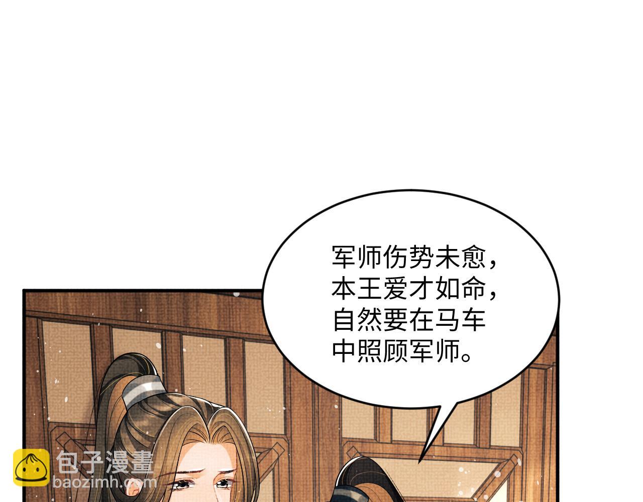 第89话 竟然公主抱军师！(1/2)-第91话