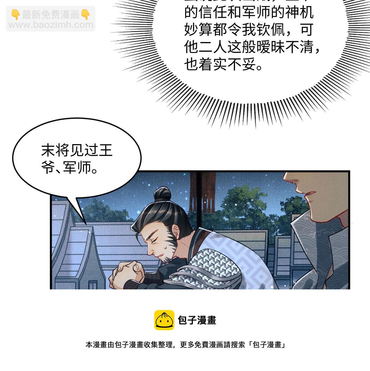 第89话 竟然公主抱军师！(1/2)-第91话