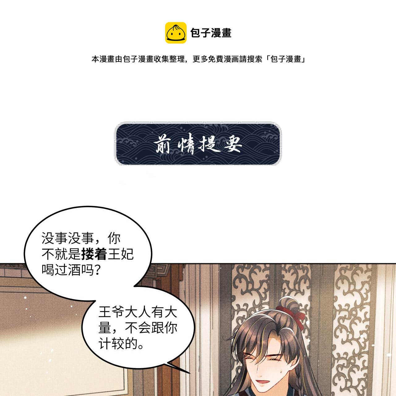 第91话 幸而有君相伴(1/3)-第93话