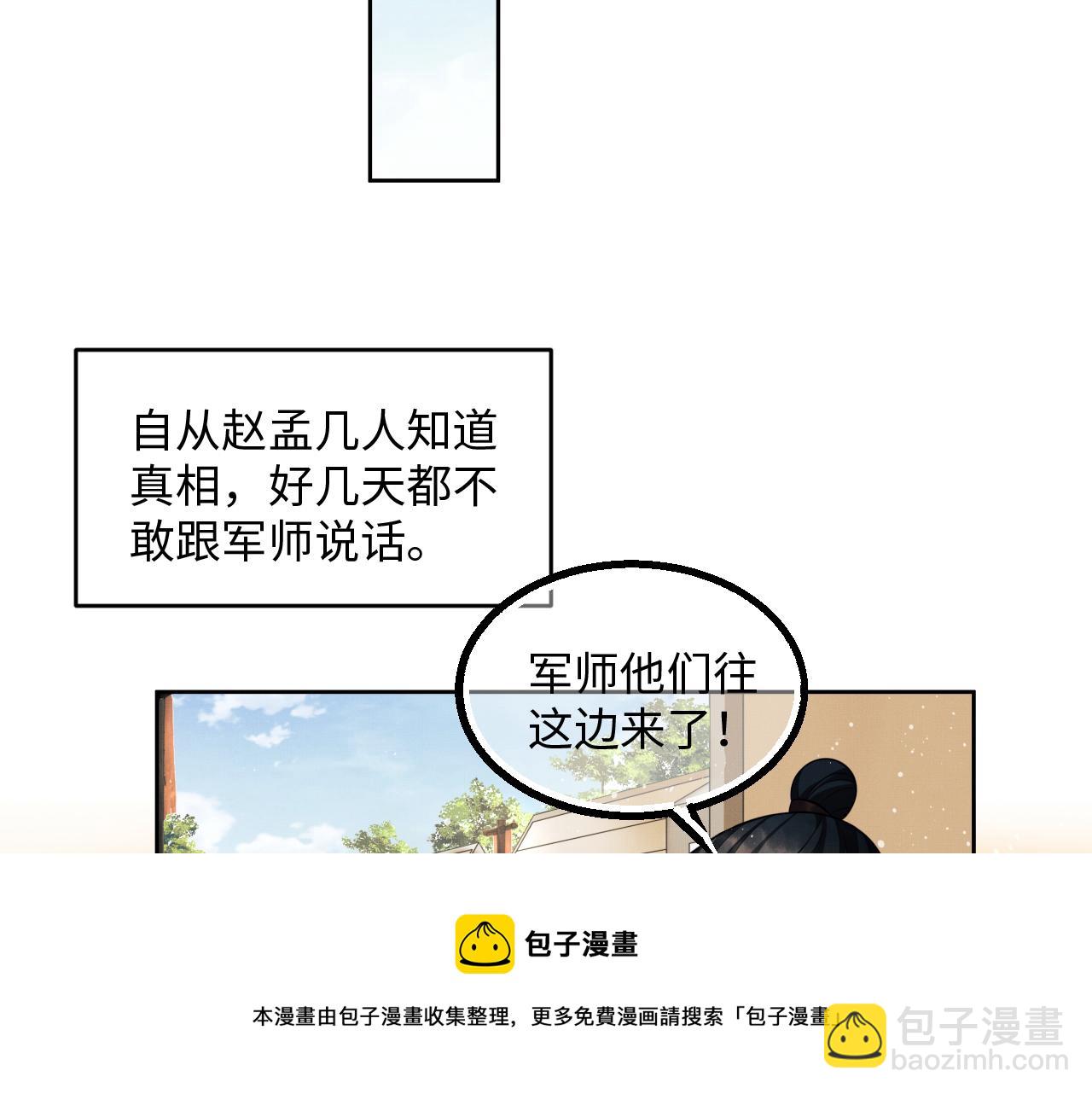 第91话 幸而有君相伴(1/3)-第93话