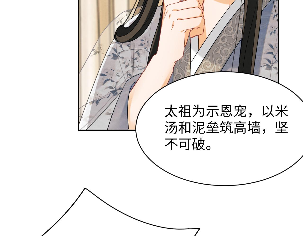 第91话 幸而有君相伴(1/3)-第93话