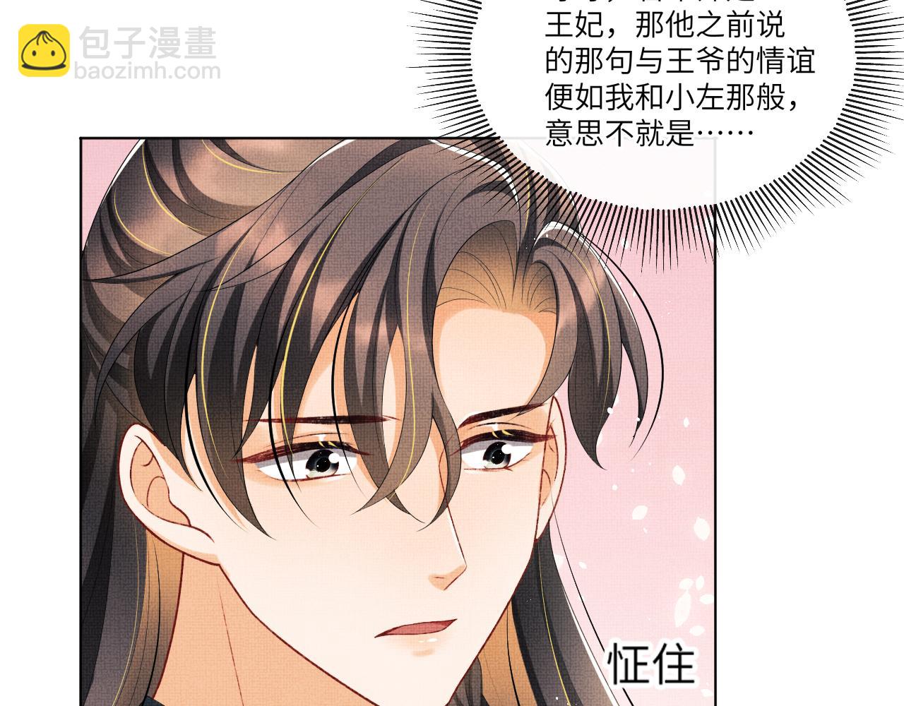 第91话 幸而有君相伴(1/3)-第93话