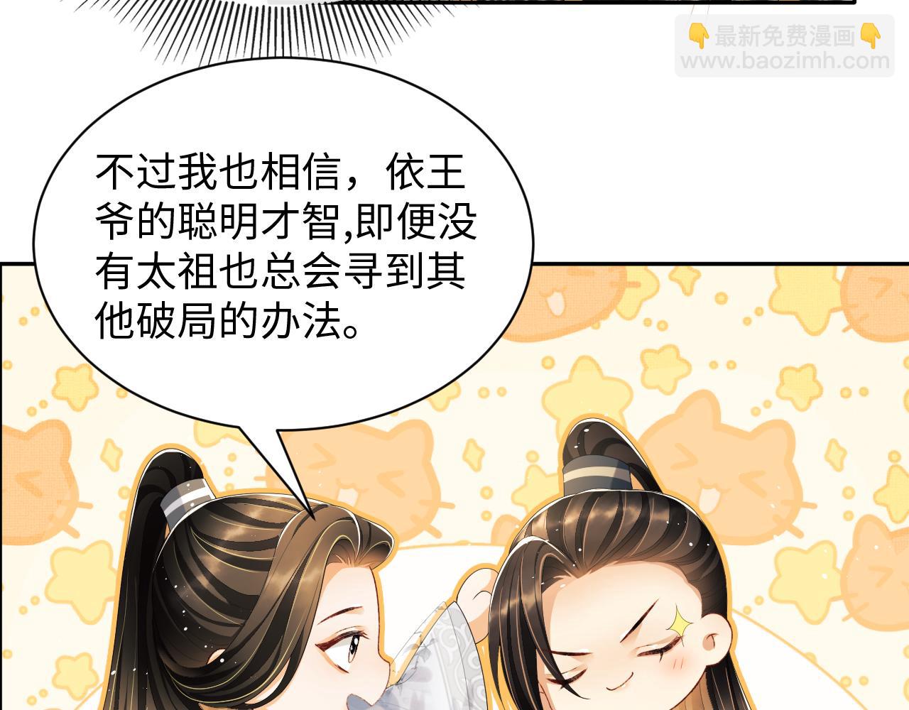 第91话 幸而有君相伴(1/3)-第93话