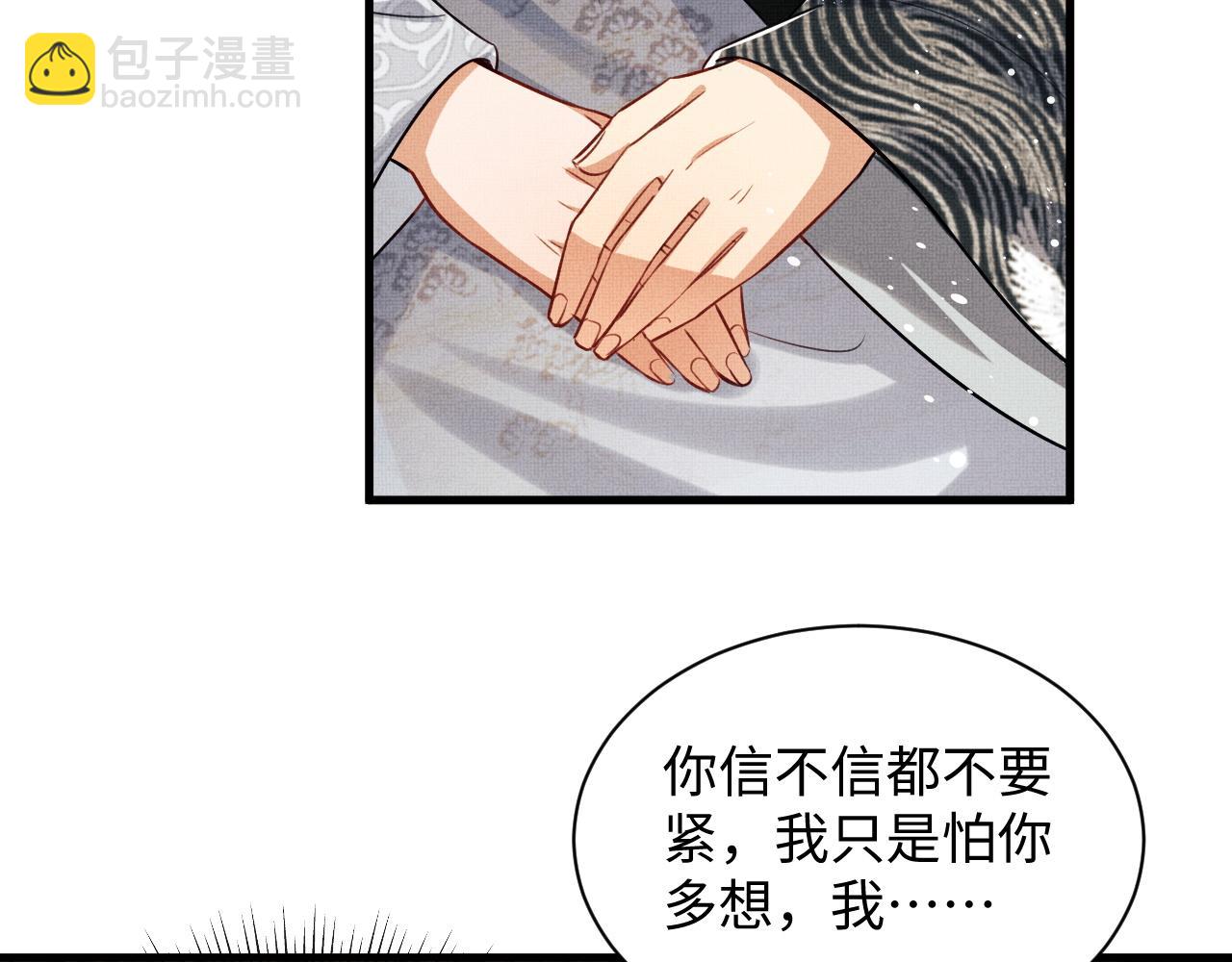 第93话 成王夫夫感情真好！(1/3)-第95话