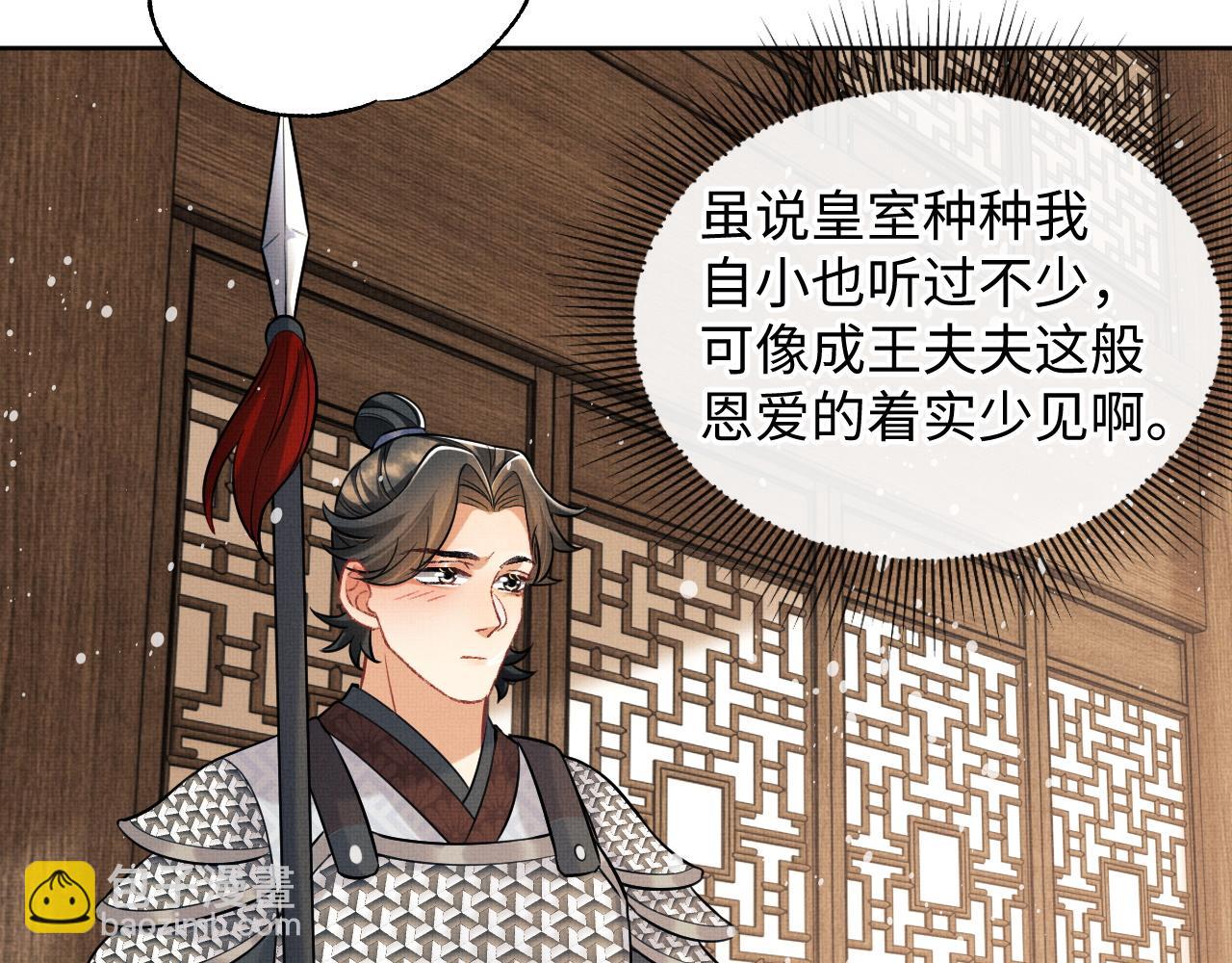 第93话 成王夫夫感情真好！(1/3)-第95话