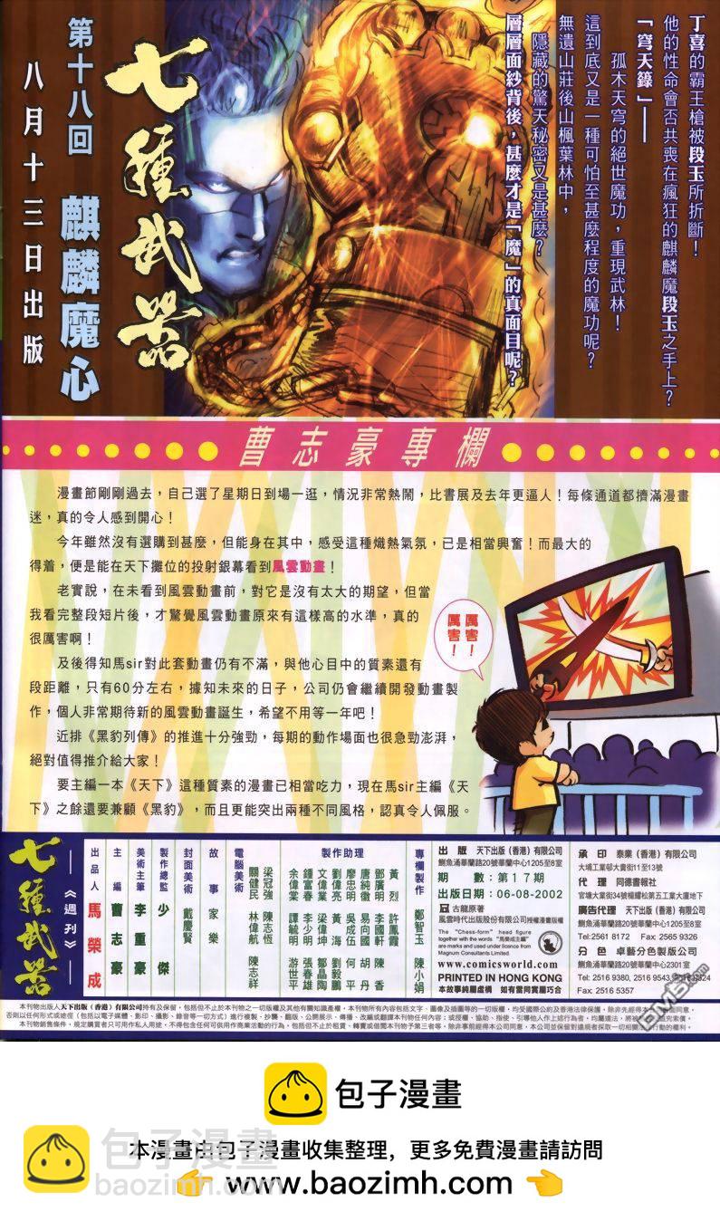 七武器 - 第17卷 - 2