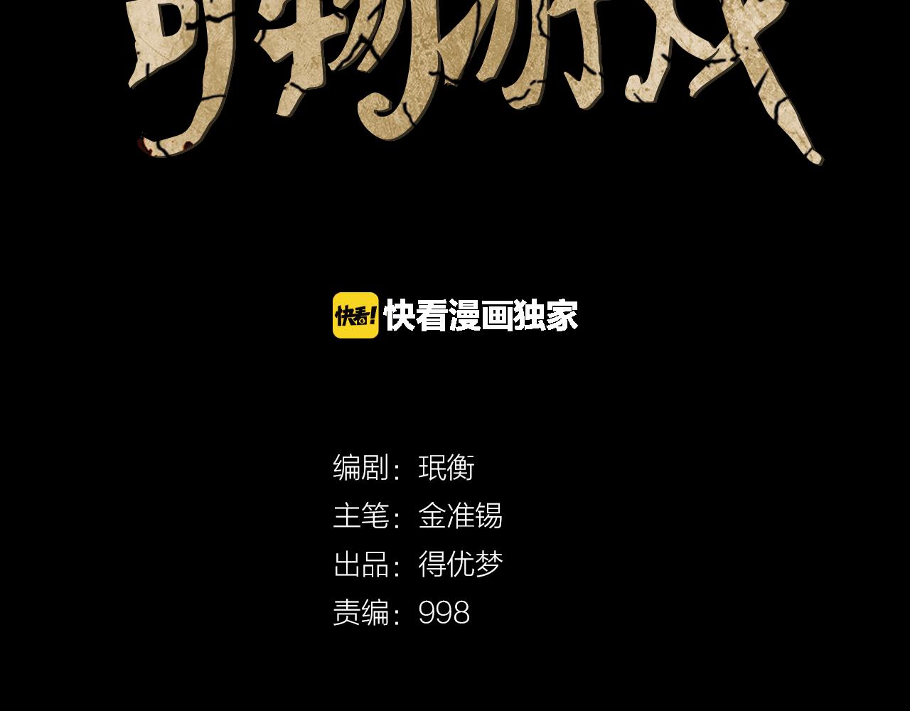奇物遊戲 - 第14話 獨家報道(1/4) - 8