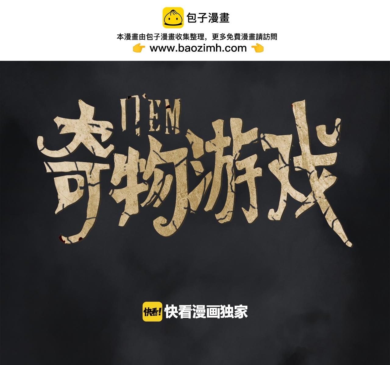 奇物遊戲 - 第75話 那副眼鏡 - 1