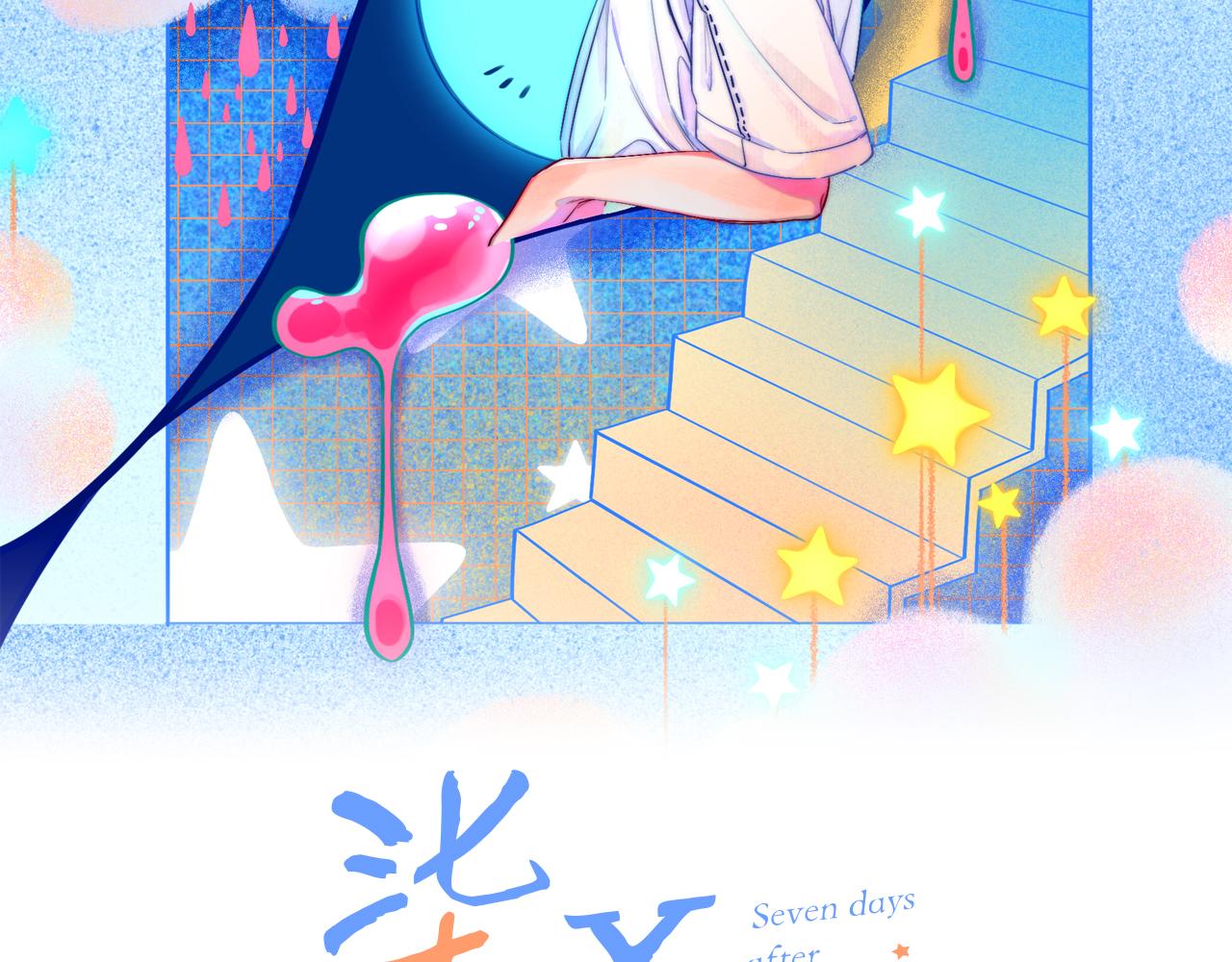 番外 | 秋渡1 | 月亮与痣(1/4)-第27话