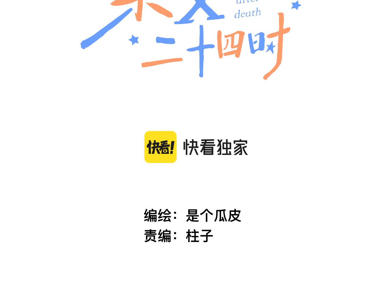 番外 | 秋渡1 | 月亮与痣(1/4)-第27话