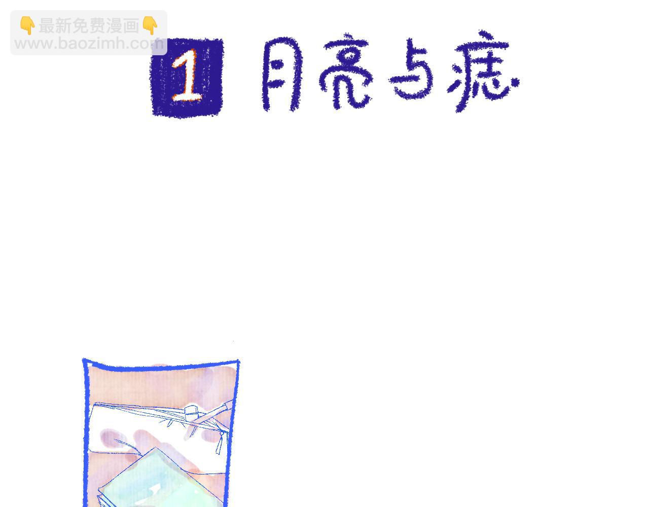 番外 | 秋渡1 | 月亮与痣(1/4)-第27话