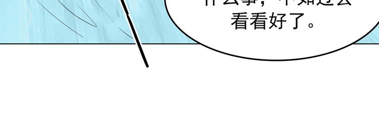 奇想少女悸事簿 - 第11話 薄冰（1）(2/3) - 2