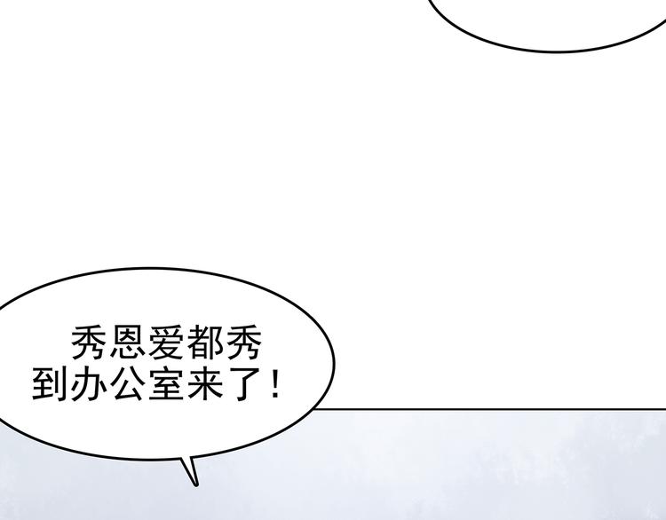 奇想少女悸事簿 - 第23話 絕版男友（1）(1/3) - 7