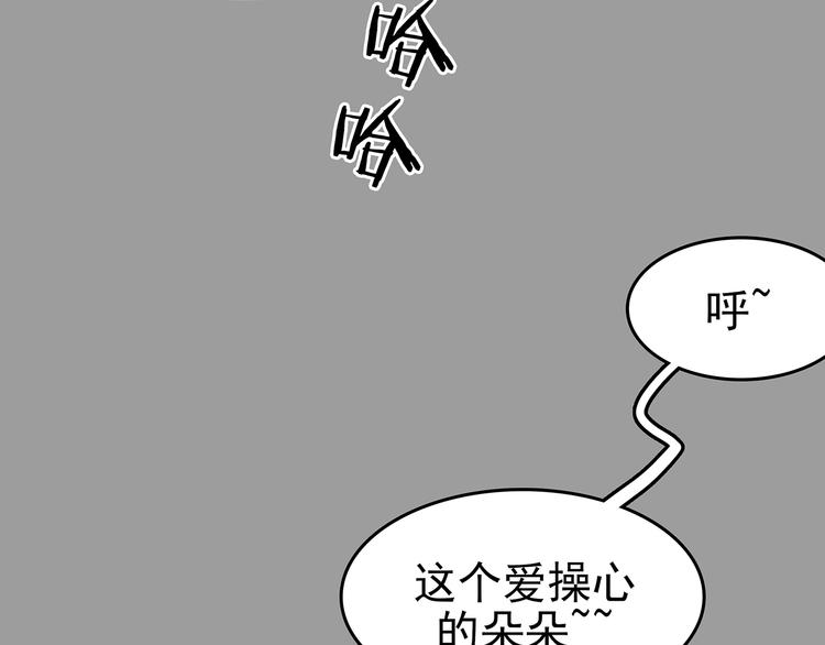 奇想少女悸事簿 - 第29話 午夜驚魂（1）(2/3) - 4