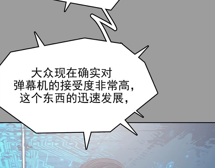 第39话 弹幕人生（4）(1/4)-第39话