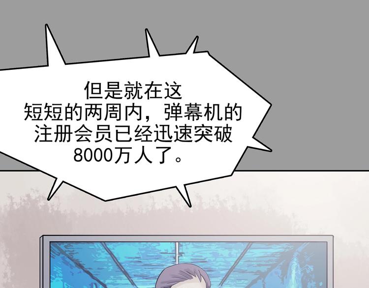 第39话 弹幕人生（4）(1/4)-第39话