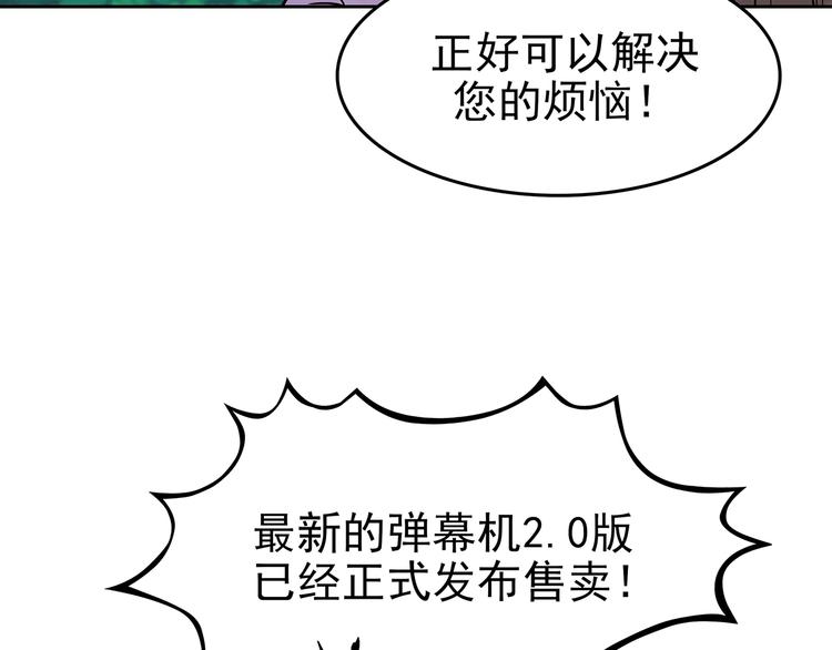 第39话 弹幕人生（4）(1/4)-第39话